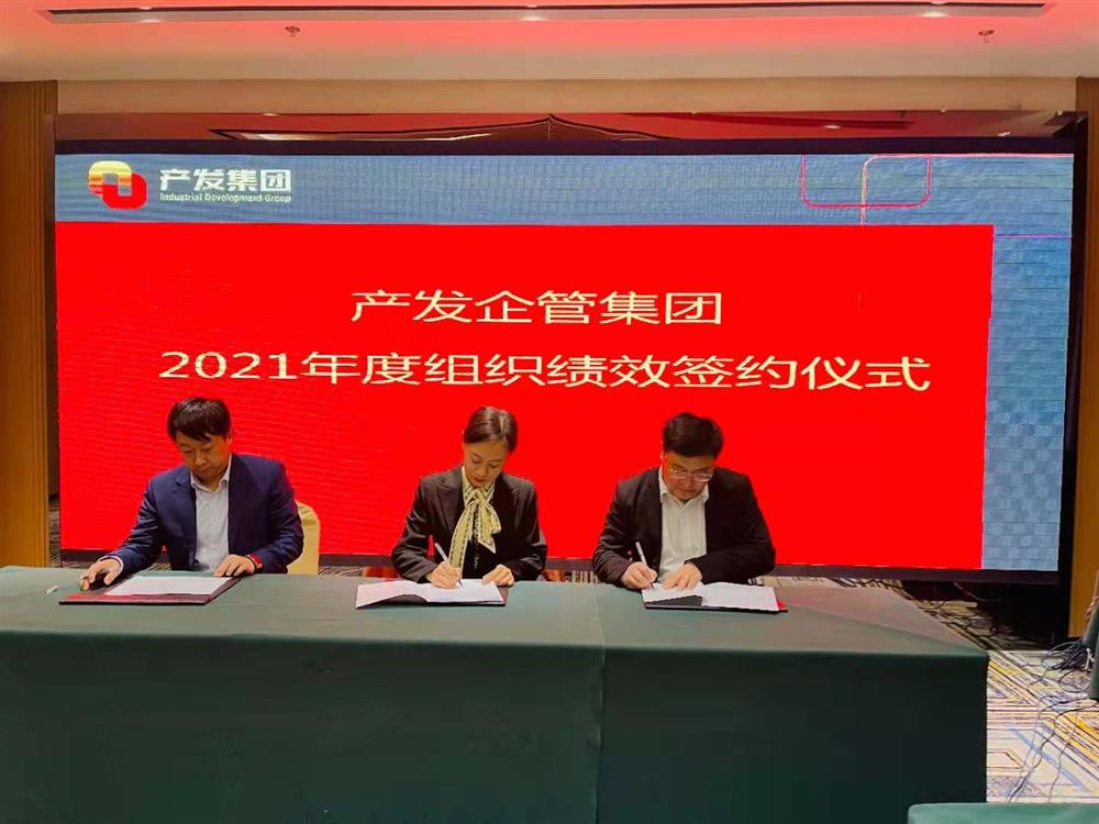 產發(fā)企管集團召開2021年度工作會議 暨“改革、創(chuàng)新、發(fā)展”主題沙龍