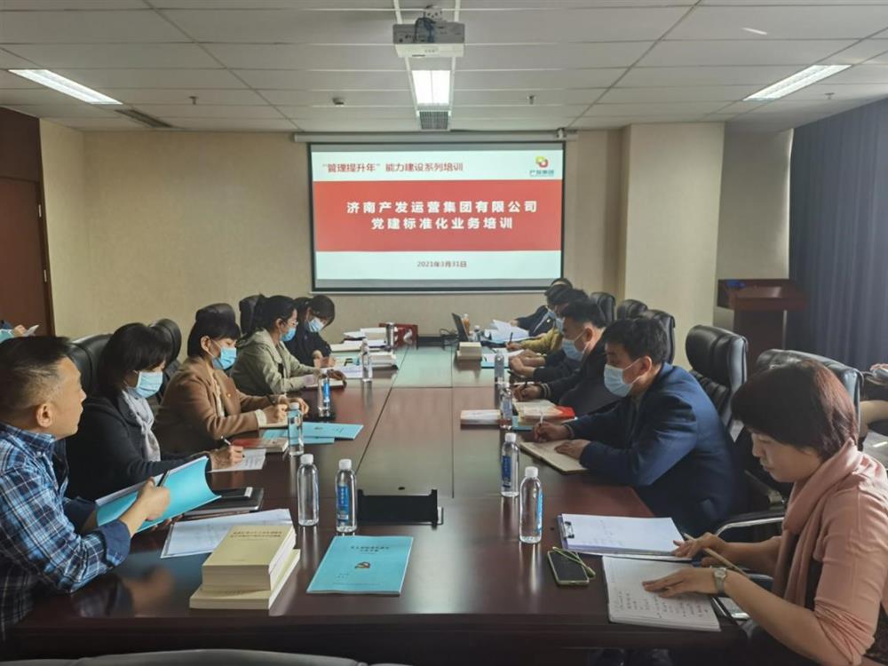 落實(shí)“管理提升年”部署要求確保全年工作開好局、起好步