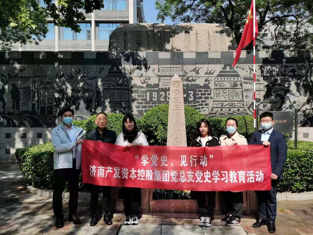 資本集團(tuán)黨總支組織五一勞動(dòng)節(jié) “學(xué)黨史、見(jiàn)行動(dòng)”主題黨日活動(dòng)