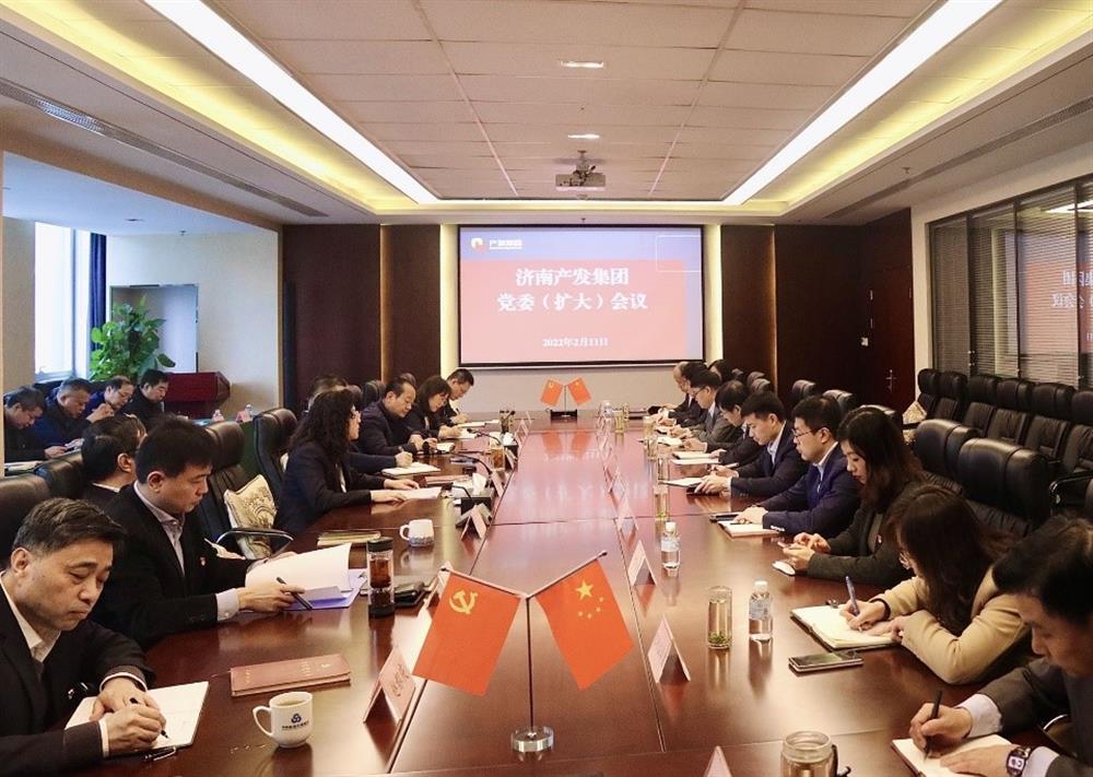 濟南產(chǎn)發(fā)集團召開黨委（擴大）會議傳達貫徹省、市工作動員大會精神及中央、省、市紀委全會精神