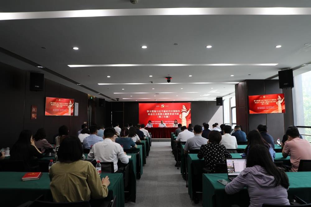 主題教育 || 市工程咨詢院、產(chǎn)發(fā)科技、產(chǎn)發(fā)資本、產(chǎn)發(fā)園區(qū)聯(lián)合舉辦學習貫徹習近平新時代中國特色社會主義思想主題教育讀書班第三專題學習